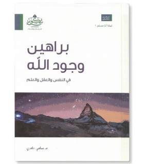 The Evidence of the Existence of Allah - Sami 'Amiri - براهين وجود الله - سامي عامري