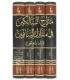 Madaarij as-Saalikin - al-Imam ibn Qayyim al-Jawziyya مدارج السالكين ـ الإمام ابن قيم الجوزية