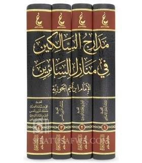 Madaarij as-Saalikeen - al-Imaam ibn Qayyeem al-Jawziyyah  مدارج السالكين ـ الإمام ابن قيم الجوزية