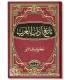Tarikh Adab al-Arab by Mustafa Saadeq Al-Rafe'ie تاريخ آداب العرب - مصطفى الرافعي