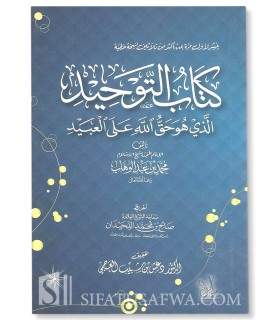 Kitab Tawheed (100% harakat and full authentication) كتاب التوحيد لشيخ الإسلام المجدد محمد بن عبد الوهاب