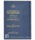 ‘Umdat ut-Talib li Nayl al-Maarib - Mansur ibn Yunus al-Buhuti (Hanbali) عمدة الطالب لنيل المآرب - البهوتي