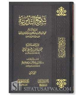Charh at-Tadmouriah li Ibn Taymiyyah - Cheikh Mohamed Aman al-Jami  شرح العقيدة التدمرية - الشيخ محمد أمان الجامي
