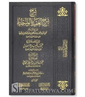 Explanation of Sharh al-Aqidah al-Wasitiyyah - Shaykh Muhammad Aman al-Jami شرح شرح العقيدة الواسطية - الشيخ محمد أمان الجامي