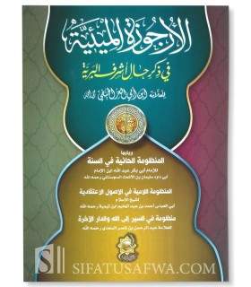 4 poems on Sira and Aqida (Urjuza Mi-ayah, Ha-iyah, Laamiyah, As-Sayr…)  الأرجوزة الميئية و الحائية واللامية - مجموعة من العلماء
