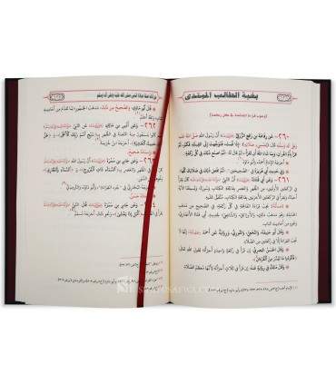 Collection of Hadith used in Sifat Salat an-Nabi - 100% harakat   بغية الطالب المبتدي من أدلة صفة صلاة النبي