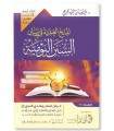 Al-Minah al-Aliyah fi Bayan as-Sunan al-Yawmiyah (Guide of good deeds)
