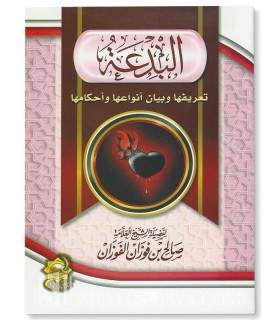 Al-Bid'ah, its definition, types, rules - al-Fawzaan  البدعة للشيخ صالح الفوزان
