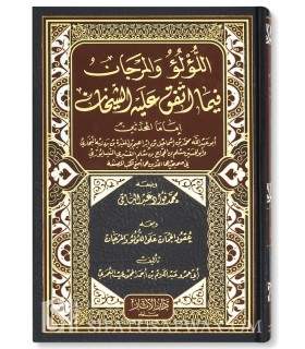 al-LouLou wal-Marjan : tous les hadith muttafaqun alayhi  اللؤلؤ والمرجان فيما اتفق عليه الشيخان البخاري ومسلم