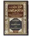 al-LooLoo wal-Marjaan : all the hadeeth muttafaqun alayhi