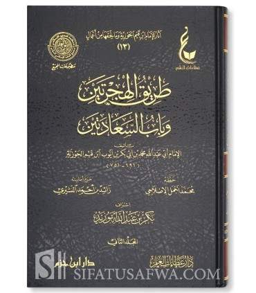 Athar al-Imam Ibn Qayyim al-Jawziyyah - 13 to 18 طريق الهجرتين وباب السعادتين