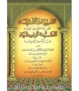 Aqidatul-Wassitya, explanation as-Sa'di and notes ibn Baaz  التنبيهات اللطيفة على العقيدة الواسطية ـ الشيخ السعدي