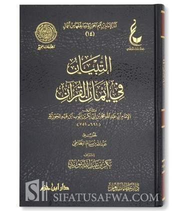 Athar al-Imam Ibn Qayyim al-Jawziyyah - 13 to 18 التبيان في أيمان القرآن