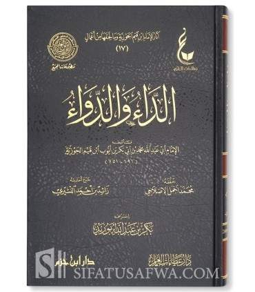 Athar al-Imam Ibn Qayyim al-Jawziyyah - 13 to 18 الداء والدواء (الجواب الكافي لمن سأل عن الدواء الشافي)