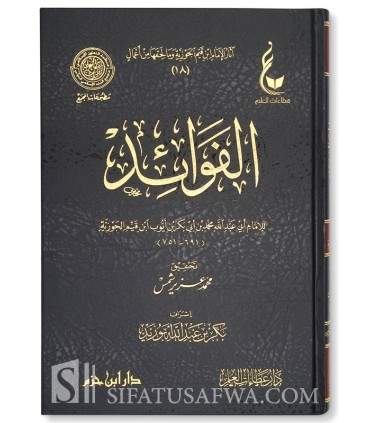 Athar al-Imam Ibn Qayyim al-Jawziyyah - 13 to 18 الفوائد