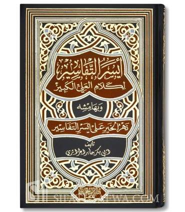 Aysar at-Tafasir li Kalam al-'Ali al-Kabir - abu Bakr al-Jazairi  أيسر التفاسير لأبو بكر الجزائري