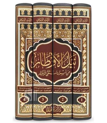 Nayl al-Awtar de l'imam ash-Shawkani  نيل الأوطار شرح منتقي الأخبار ـ الشوكاني