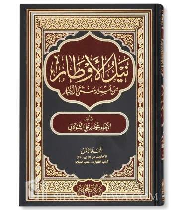Nayl al-Awtar de l'imam ash-Shawkani  نيل الأوطار شرح منتقي الأخبار ـ الشوكاني