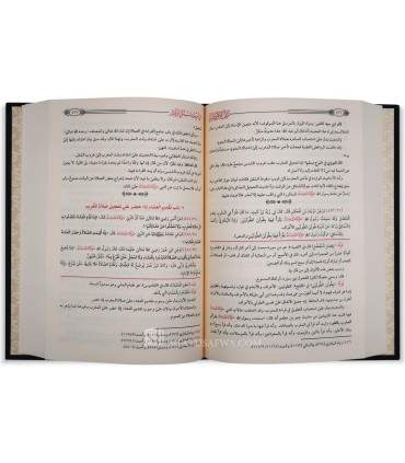 Nayl al-Awtar de l'imam ash-Shawkani  نيل الأوطار شرح منتقي الأخبار ـ الشوكاني