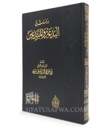 Diraasaat fil Bid'ah wal Mubtadi'een - Sheikh Raslaan  دراسات في البدعة والمبتدعين للشيخ رسلان