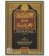 Fath al-Quddus as-Salam bi Sharh Nawaqid al-Islam - Ubayd al-Jabiri فتح القدوس السلام بشرح نواقض الإسلام ـ الشيخ عبيد الجابري
