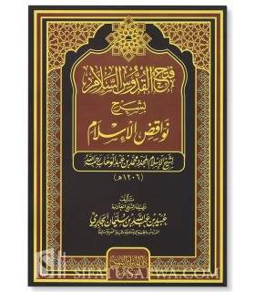 Fath al-Quddus as-Salam bi Sharh Nawaqid al-Islam - Ubayd al-Jabiri  فتح القدوس السلام بشرح نواقض الإسلام ـ الشيخ عبيد الجابري