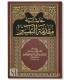 Haashiya Muqaddima at-Tafsir - Ibn Qasim an-Najdi حاشية مقدمة التقسير ـ ابن قاسم النجدي