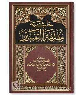 Haashiya Muqaddima at-Tafsir - Ibn Qasim an-Najdi  حاشية مقدمة التقسير ـ ابن قاسم النجدي