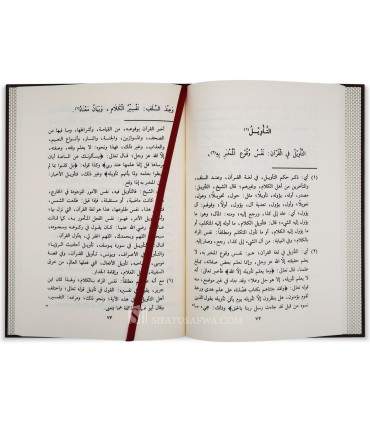 Haashiya Muqaddima at-Tafsir - Ibn Qasim an-Najdi  حاشية مقدمة التقسير ـ ابن قاسم النجدي