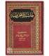 Haashiyah al-Ajrumiyyah - Ibn Qaasim an-Najdi حاشية الأجرومية - ابن قاسم النجدي