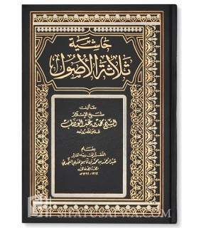 Al-Hachiya 'ala Thalatha al-Usul - Ibn Qassim an-Najdi  الحاشية على ثلاثة الأصول ـ الشيخ بن قاسم النجدي