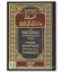 al-Haa-iyyah of Ibn Abi Dawud (Zayd Madkhali, al-Fawzan, al-Badr) الجمع المحمود لشروح حائية ابن أبي داود