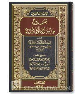 3 Chourouh de al-Haa-iyyah de Ibn Abi Dawud (Zayd Madkhali, al-Fawzan, al-Badr)  الجمع المحمود لشروح حائية ابن أبي داود