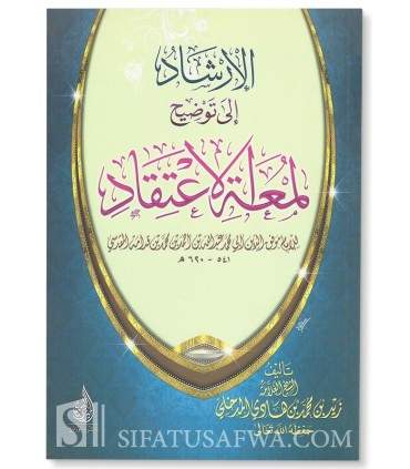 Al-Irshad ila Tawdih Lum'at al-I'tiqad - Zayd al-Madkhali  الإرشاد إلى توضيح لمعة الاعتقاد لابن قدامة  ـ زيد المدخلي