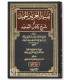 Taysir al-Aziz al-Hamid fi sharh Kitab at-Tawhid (tachkil, tahqiq, 2vol.) تيسير العزيز الحميد في شرح كتاب التوحيد