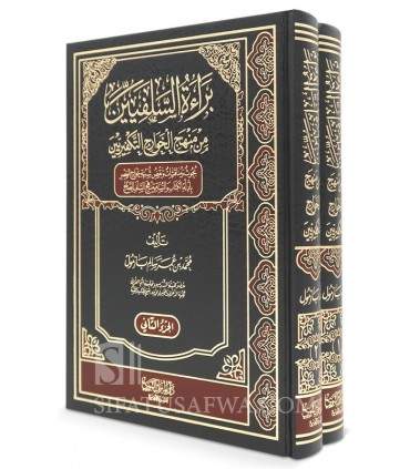 Disavowal from Salafi to the path of Khawarij and Takfiris - M. Bazmul  براءة السلفيين من منهج الخوارج والتكفريين - محمد بازمول