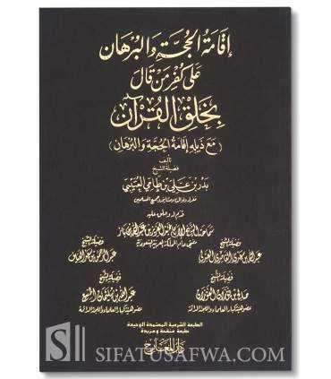 Iqamat ul-Hujjah wal-Burhan ala Kufr man Qal bi Khalq al-Quran  إقامة الحجة والبرهان على كفر من قال بخلق القرآن - بدر العتيبي