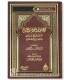 Jam'u Ta'qibat al-Albani 'ala Fath al-Bari (preface Wasiullah Abbas) جمع تعقبات العلامة الألباني على فتح الباري