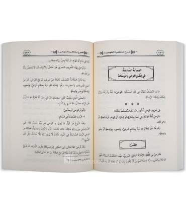 Sharh Mudhakirah at-Tawhid de Al'Afifi - Raslan  شرح مذكرة التوحيد للشيخ عفيفي ـ الشيخ رسلان