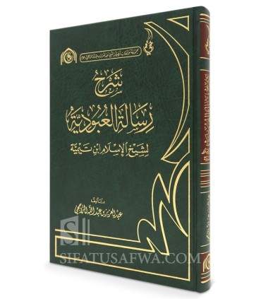 Charh al-'Ouboudiyyah de ibn Taymiya - ar-Rajihi  شرح العبودية لشيخ الإسلام ابن تيمية - الشيخ الراجحي