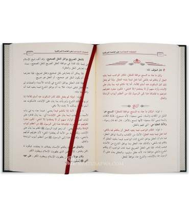Ta'liqat 'ala al-Qawa'id al-Marakichiyyah by ibn Taymiya - Rajihi  التعليقات الإسضاحية على القواعد المراكشية - الشيخ الراجحي