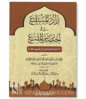 Zaad al-Mustaqni’ - Al-Hajaawi زاد المستقنع في اختصار المقنع - الشيخ موسى بن أحمد الحجاوي