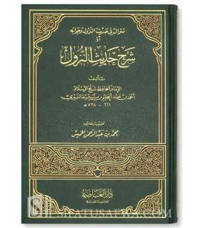 Sharh Hadith an-Nuzul li Shaykhul-Islam ibn Taymiyyah  شرح حديث النزول لشيخ الإسلام ابن تيمية