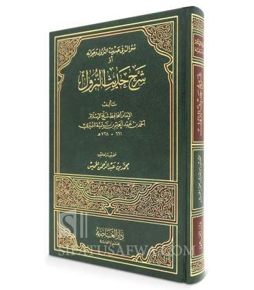 Sharh Hadith an-Nuzul li Shaykhul-Islam ibn Taymiyyah  شرح حديث النزول لشيخ الإسلام ابن تيمية