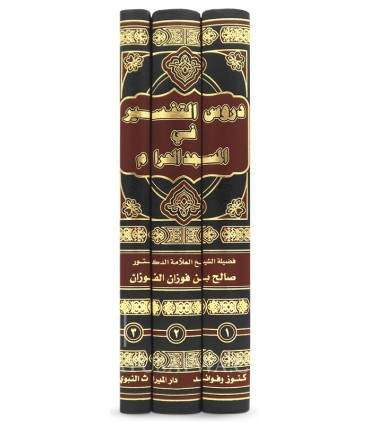 Tafsir al-Fawzan : Al-Fatiha, Al-Baqarah, Aal 'Imran  دروس التفسير في المسجد الحرام : الفاتحة والبقرة وآل عمران - الشيخ الفوزان