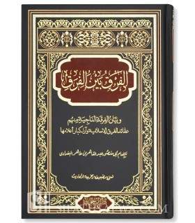 Al-Farq bayna al-Firaq - Al-Baghdadi (429H)  الفرق بين الفرق - الإمام البغدادي