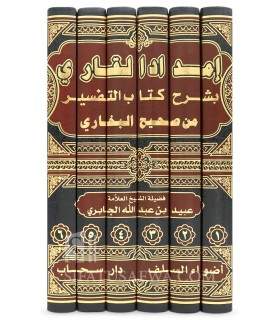 Imdad al-Qari bi Sharh Kitab at-Tafsir min Sahih al-Bukhari - Ubayd al-Jabiri  إمداد القاري بشرح كتاب التفسير من صحيح البخاري