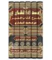 Sharh Kitab at-Tafsir min Sahih al-Bukhari - Ubayd al-Jabiri