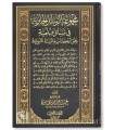 Majmu'ah ar-Rasaail al-Jaabiriyiah fi Masaail 'ilmiyyah - Ubayd al-Jabiri