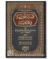 Moutammimah al-Ajroumiyyah avec annotations - Malik al-Mahdhari